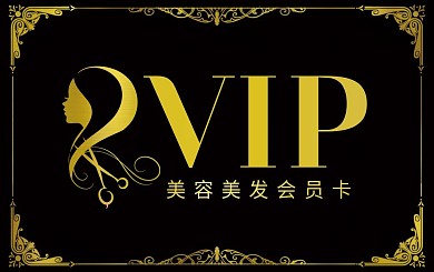 美容美发VIP会员卡