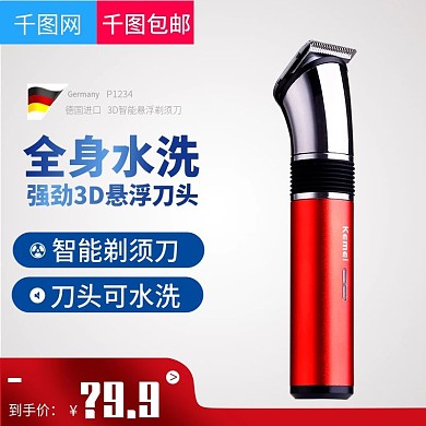 灰色大气风格剃须刀直通车主图模板