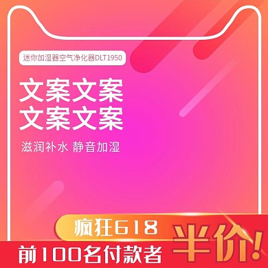 淘宝天猫主图直通车橱窗展示