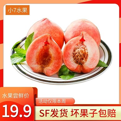 水蜜桃主图桃子水果苹果梨子直通车小清新吃