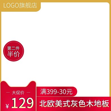 家具模板活动主图