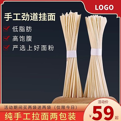 拉面食品促销活动主图模板