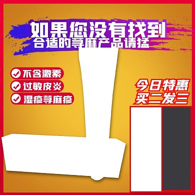 原创淘宝天猫膏药主图psd模板