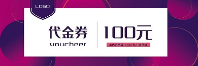 服装代金券优惠券