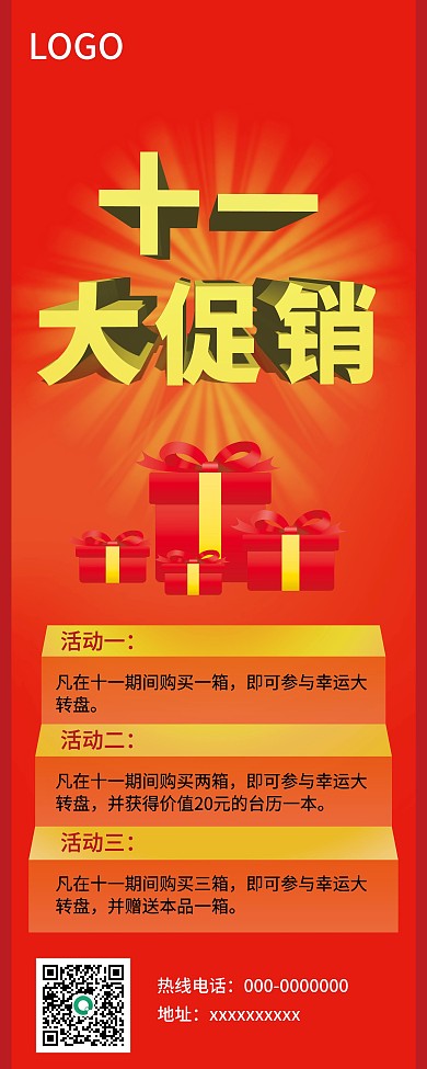 红色开门红创意十一大促销活动展架海报