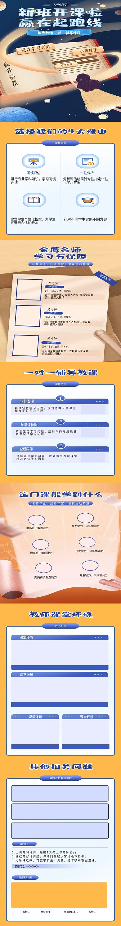教育学习班详情页