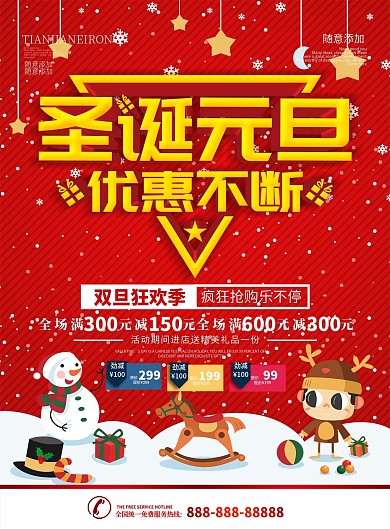简约红色立体字圣诞元旦促销dm宣传单