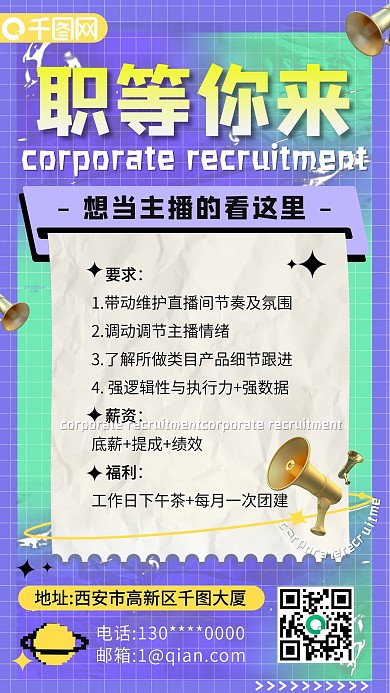 紫色酸性招聘手机海报