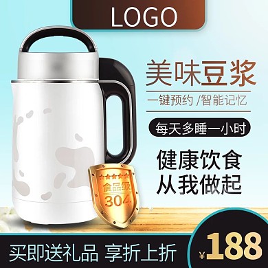 家电家用电器豆浆机主图直通车推广图