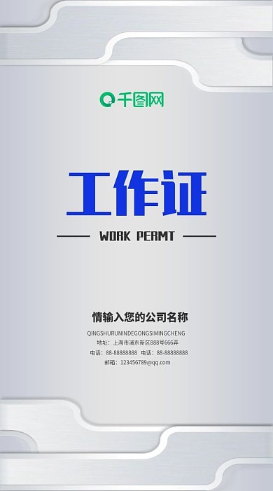 金属质感商务工作证