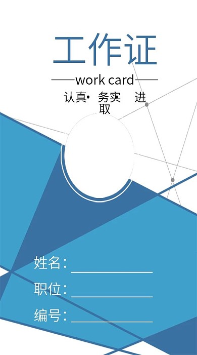 简约色块工作证模板