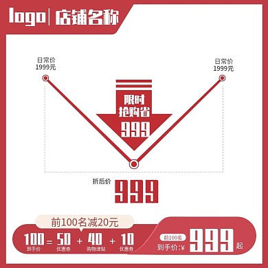 日常主图直通车满减优惠劵直降电商淘宝
