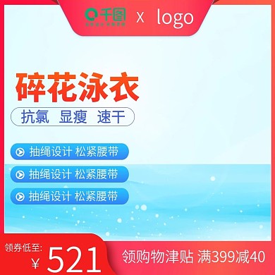 蓝色小清新泳衣促销主图直通车模板psd