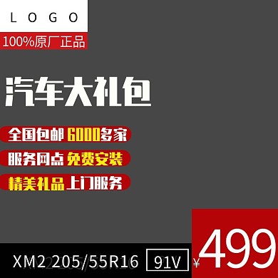 简约风时尚汽车主图