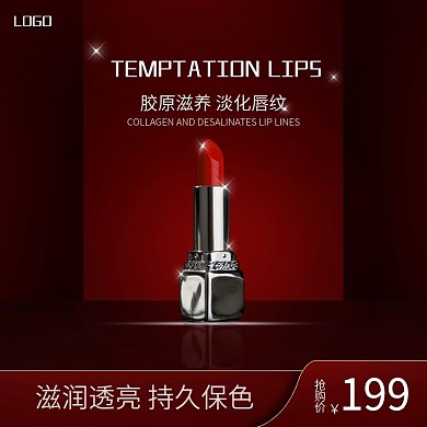 红色文化红色典雅大气美妆口红电商主图