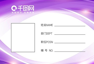 紫色曲线光背景公司企业会议工作证横版