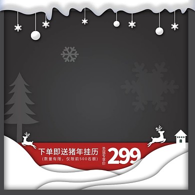 淘宝天猫京东拼多多圣诞节主图直通车推广图