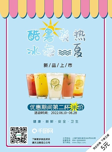 夏日奶茶宣传单正反面