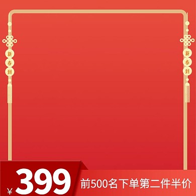 暖色系暗红色渐变色产品活动直通车主图模板