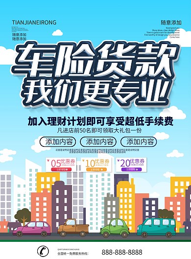 简约蓝色立体字车险贷款dm宣传单