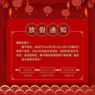 2022春节放假通知快递通知电商新年