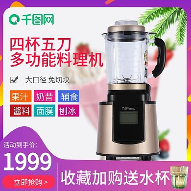 淘宝天猫榨汁机原汁机料理机电器主图