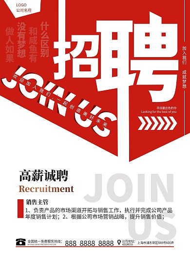 原创简约大气公司人才招聘红色宣传广告海报