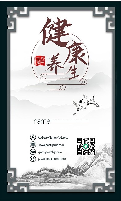 黑白水墨风养生名片