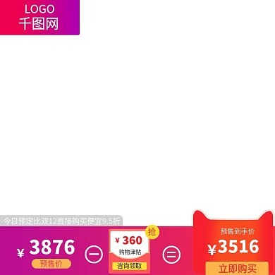 电商淘宝天猫年终盛典促销直通车主图模板