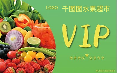 水果店储值卡会员卡