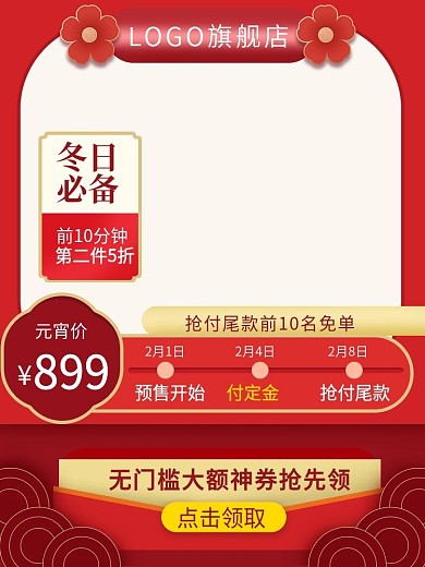 浴霸主图电器保暖用品喜庆促销产品图