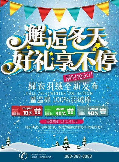 冬季促销服装羽绒服商场DM促销宣传单张