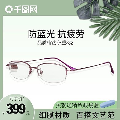 眼镜小清新绿色主图