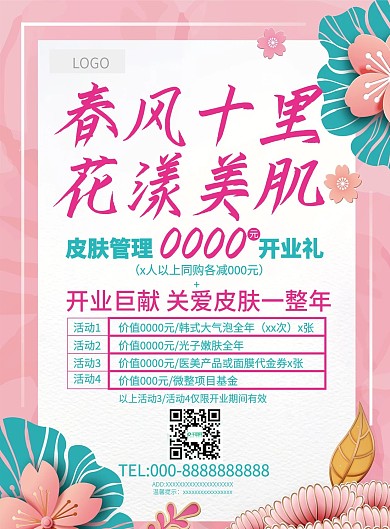 医美皮肤护理活动单张