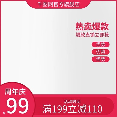 店铺周年庆促销主图