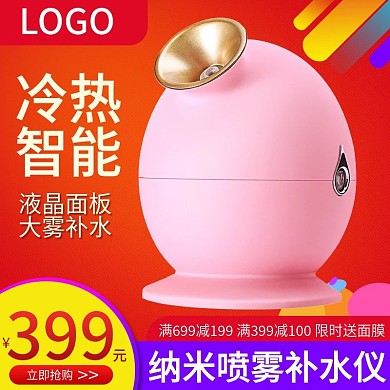 双十二冷热智能蒸脸器补水仪主图直通车