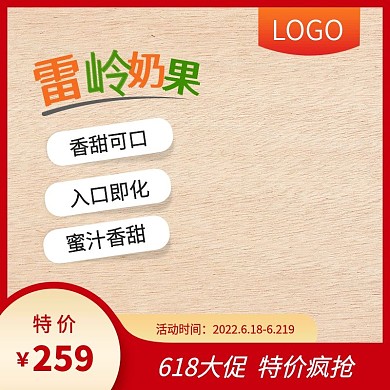 618食品主图模版
