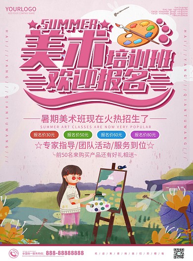 粉色清新商务美术培训班火热招生宣传单