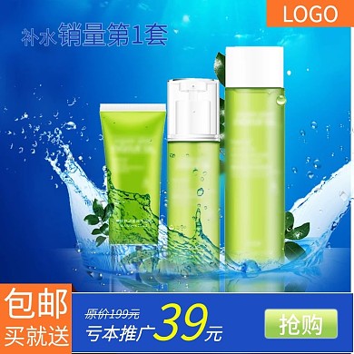 美妆洗护护肤化妆品蓝色主图直通车