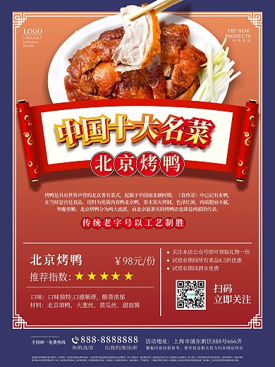 十大名菜宣传海报