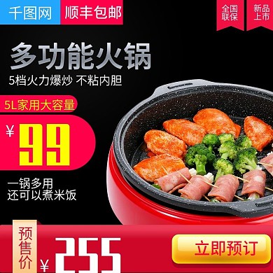 黑色大气风格电火锅直通车主图模板