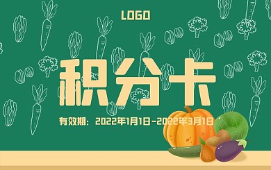 厨房家居食品纹理绿色积分卡