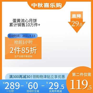 中秋节第二件到手机主图促销活动直通车