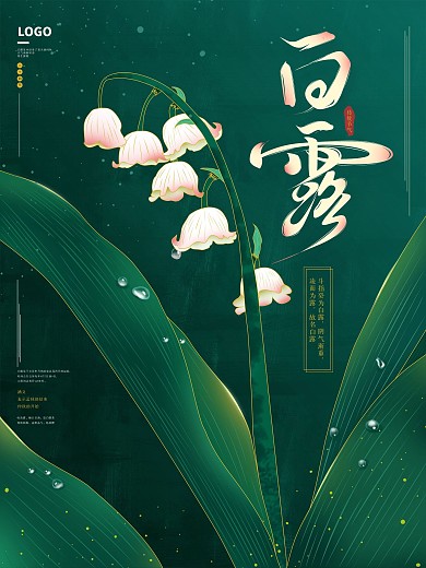 简约插画手绘白露二十四节气海报