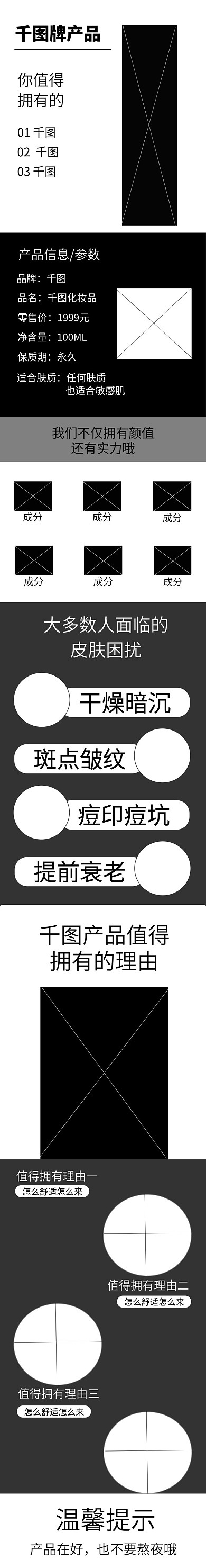 千图产品详情页模版