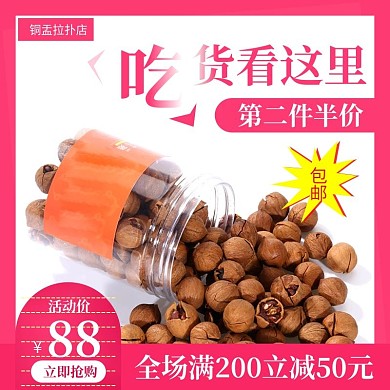 淘宝食品促销活动主图直通车模板