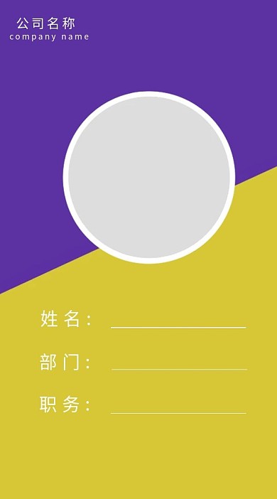 紫色时尚前卫风格工作证