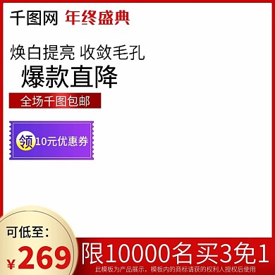 天猫淘宝双12护肤品年终盛典直通车图