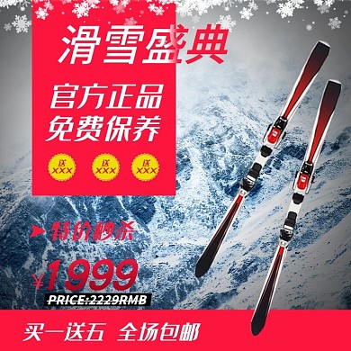 红色雪山滑雪节滑雪鞋主图直通车