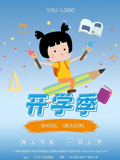 开学季宣传海报蓝色